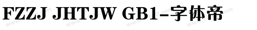 FZZJ JHTJW GB1字体转换